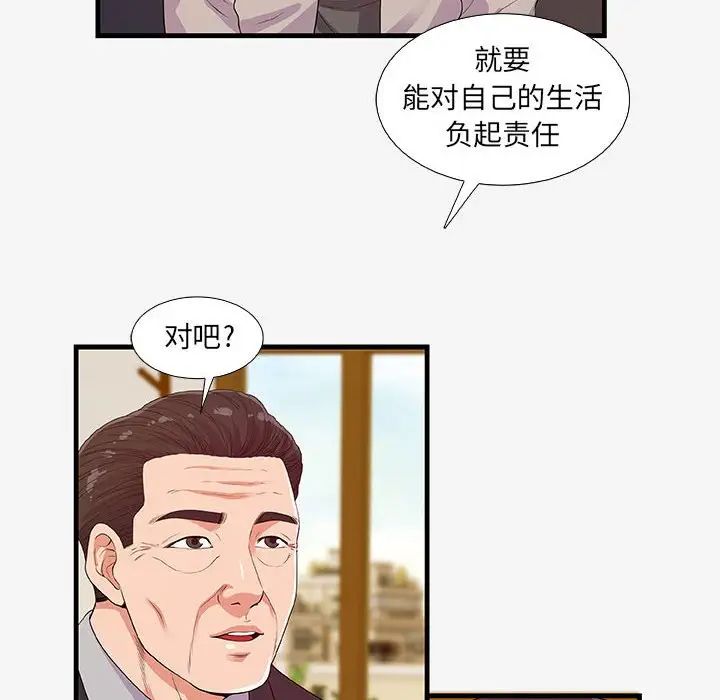 朋友以上,恋人未满第16话