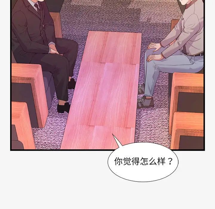 朋友以上,戀人未滿第16话