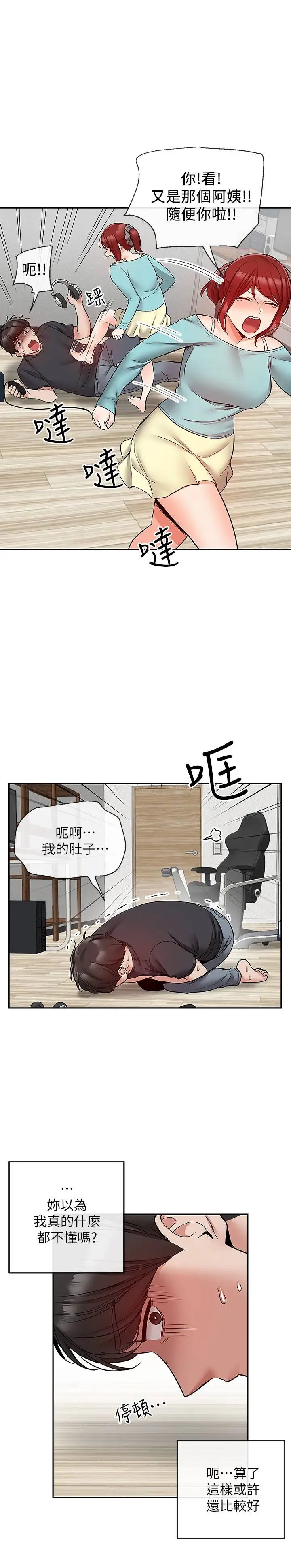 深夜噪音第42话-与邻居的秘密关係被发现了!