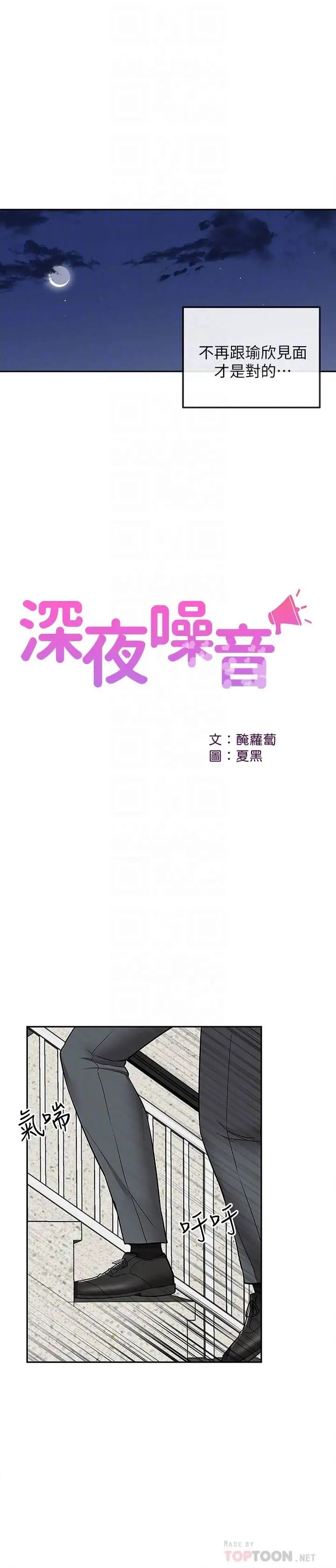 深夜噪音第42话-与邻居的秘密关係被发现了!