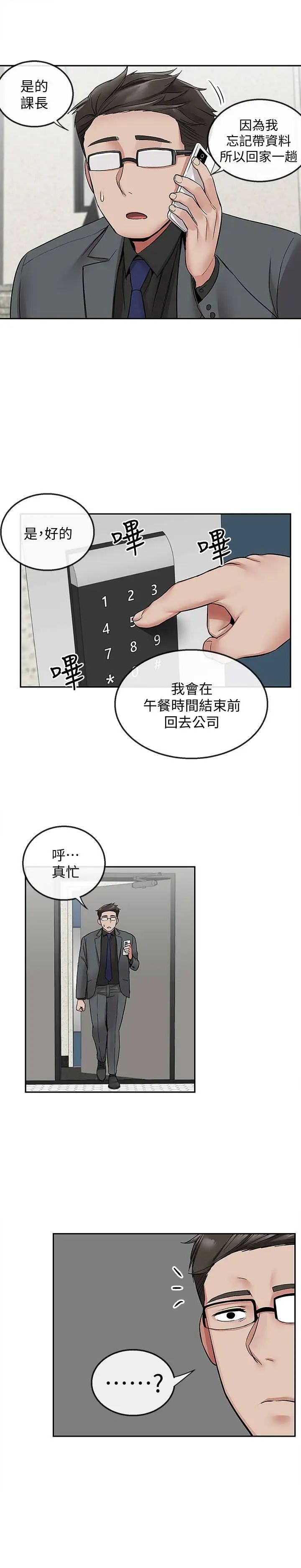 深夜噪音第42话-与邻居的秘密关係被发现了!