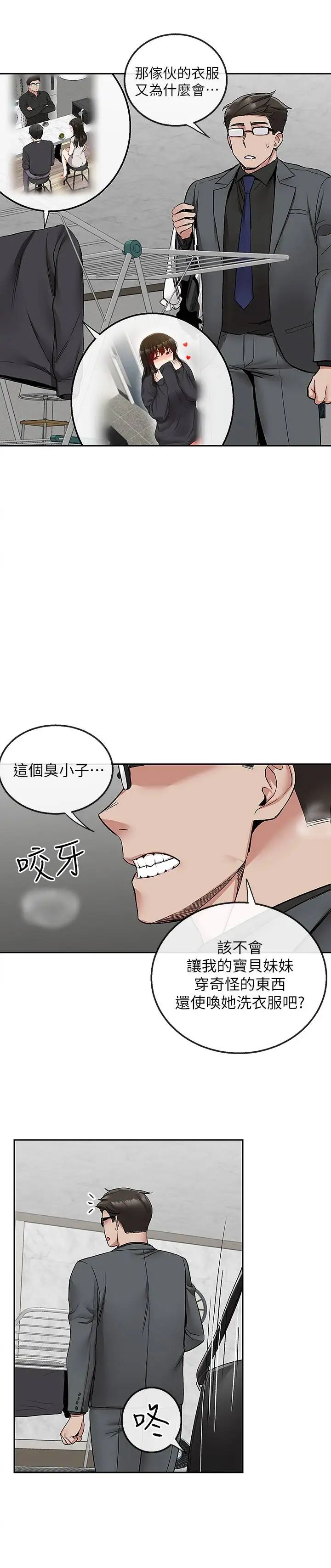 深夜噪音第42话-与邻居的秘密关係被发现了!