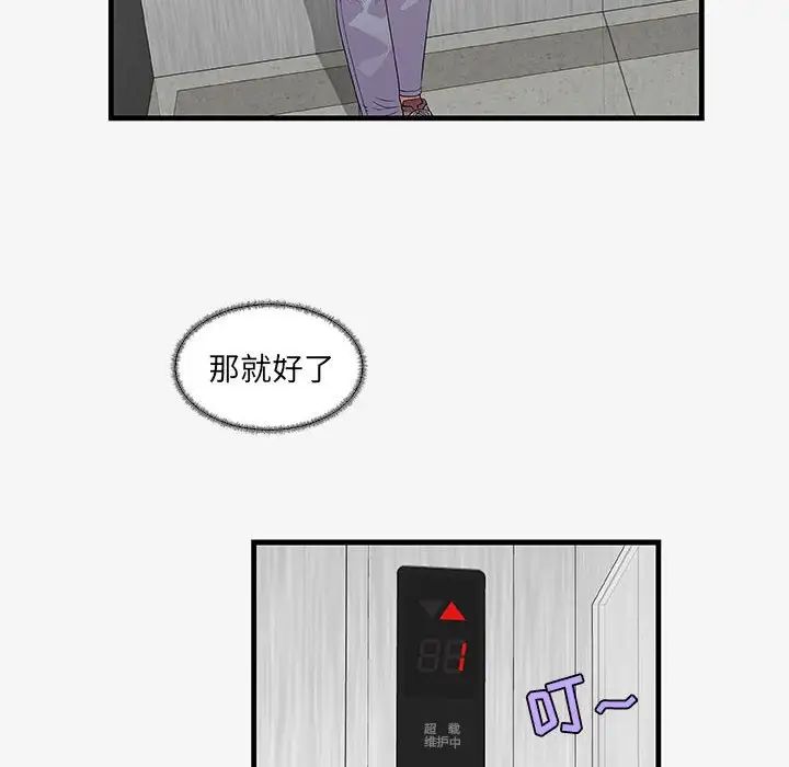 朋友以上,恋人未满第16话