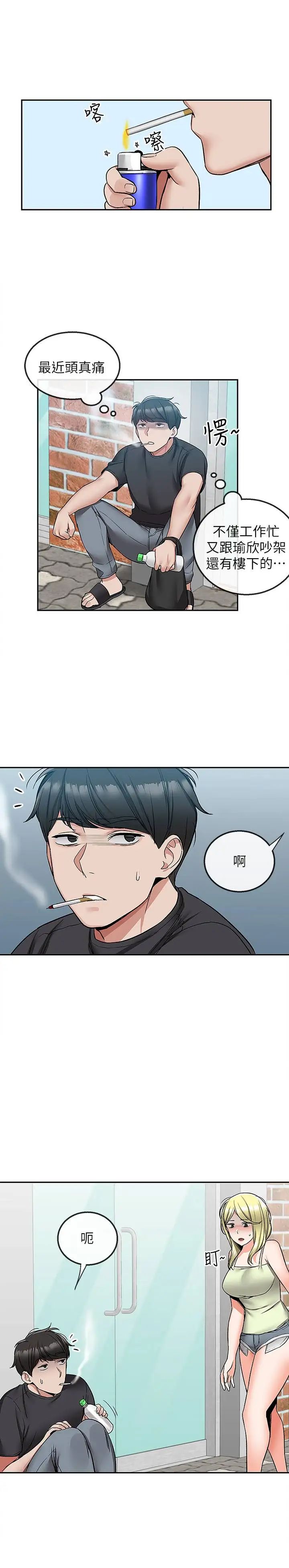深夜噪音第42话-与邻居的秘密关係被发现了!