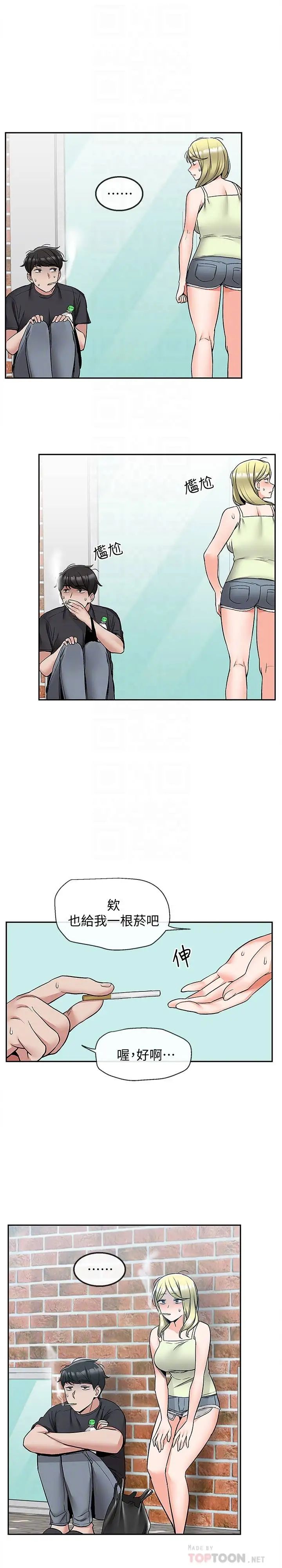 深夜噪音第42话-与邻居的秘密关係被发现了!