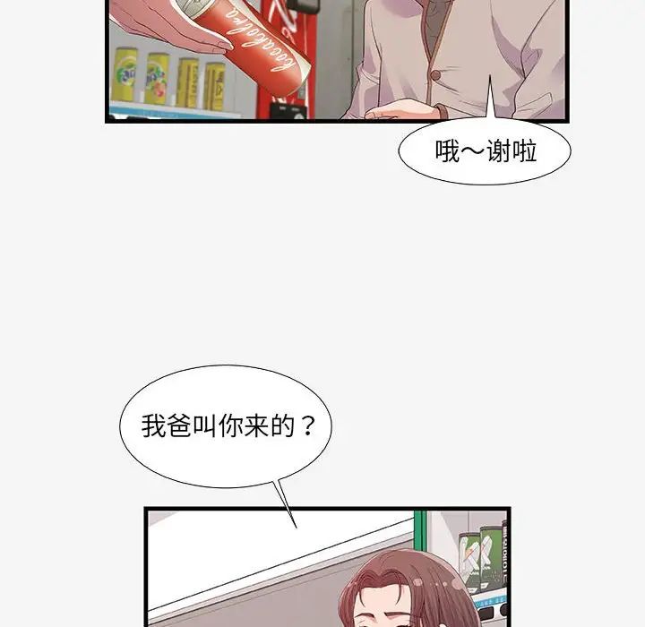 朋友以上,恋人未满第16话