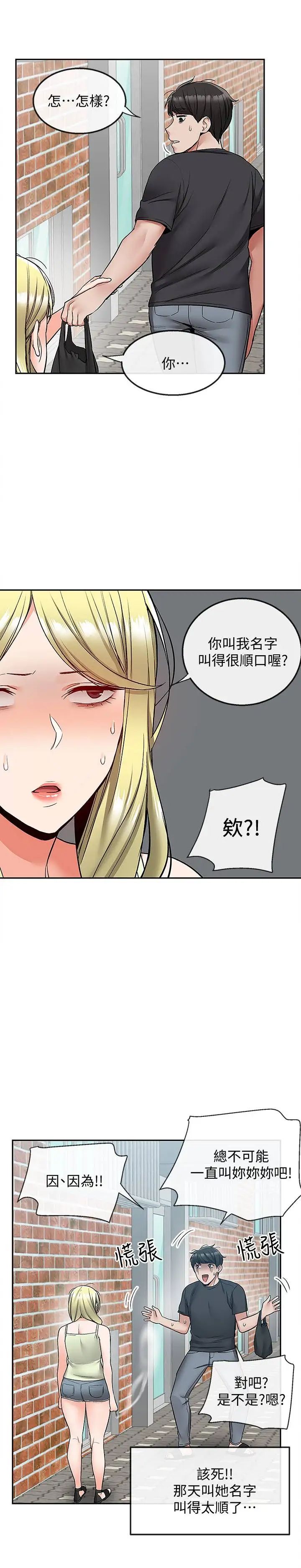深夜噪音第42话-与邻居的秘密关係被发现了!