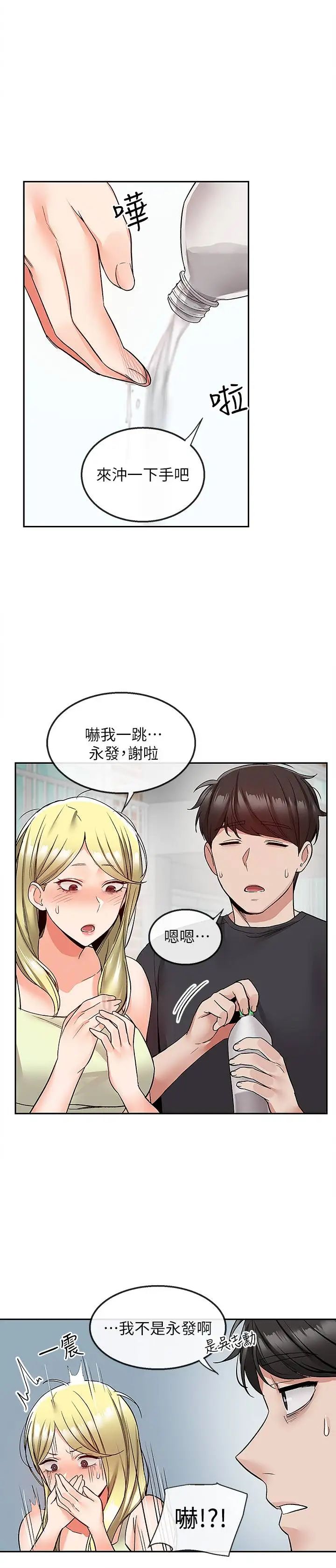 深夜噪音第42话-与邻居的秘密关係被发现了!