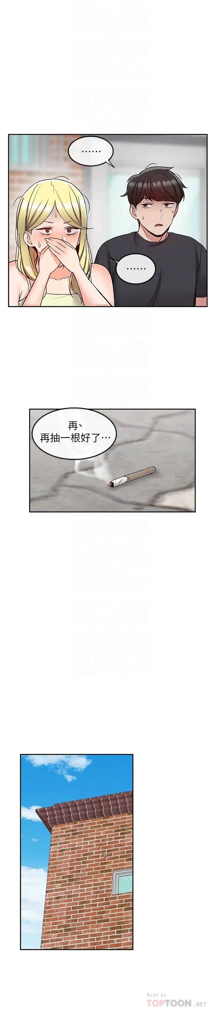 深夜噪音第42话-与邻居的秘密关係被发现了!