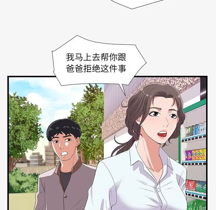 朋友以上,恋人未满第16话