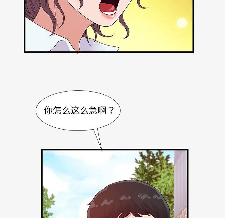 朋友以上,恋人未满第16话