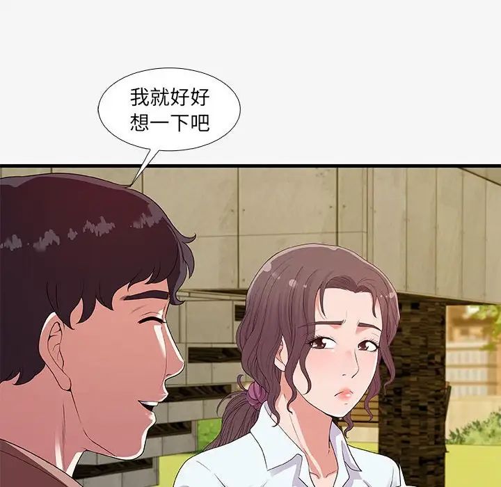 朋友以上,恋人未满第16话