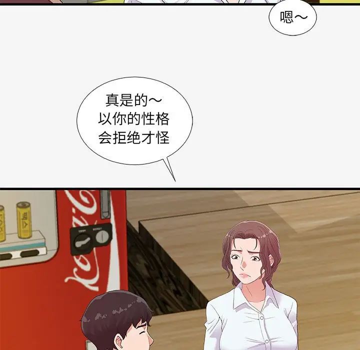 朋友以上,恋人未满第16话