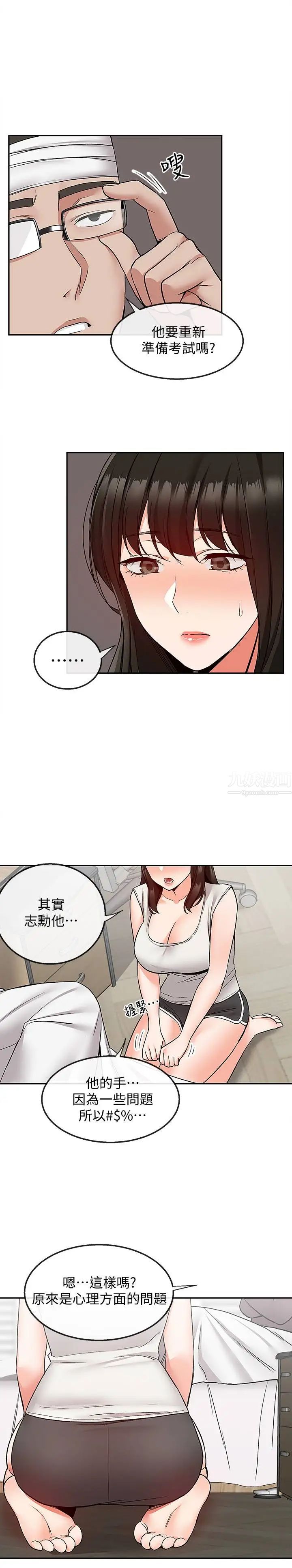 深夜噪音第43话-大哥，你累了吗?