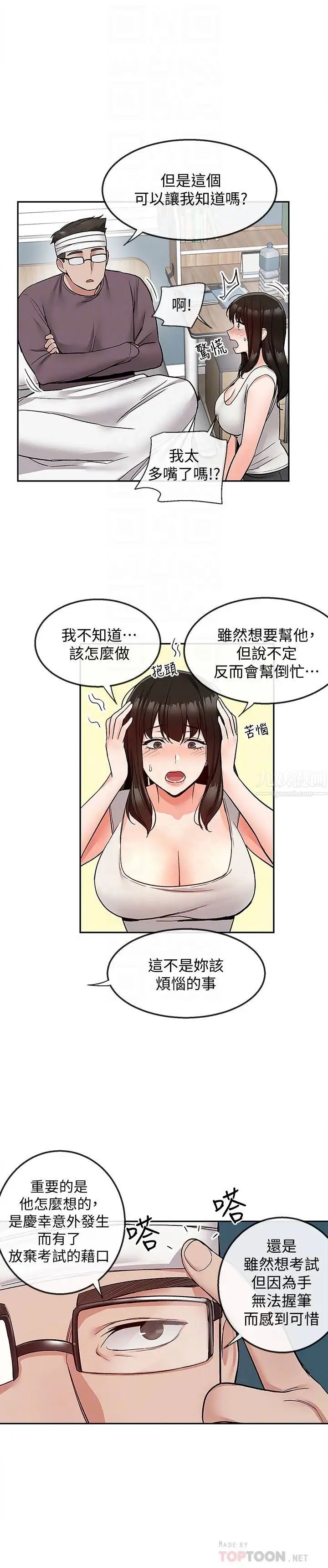 深夜噪音第43话-大哥，你累了吗?