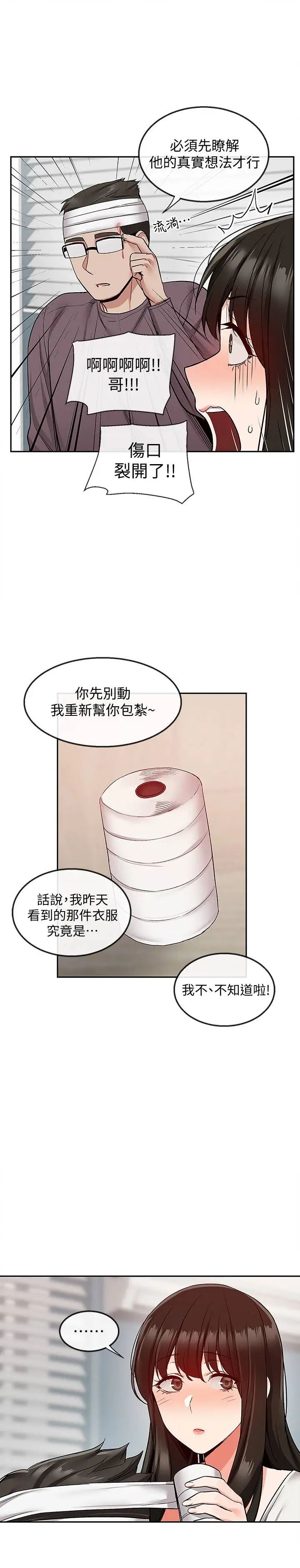 深夜噪音第43话-大哥，你累了吗?