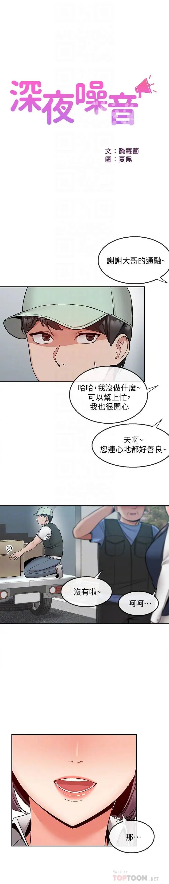 深夜噪音第43话-大哥，你累了吗?