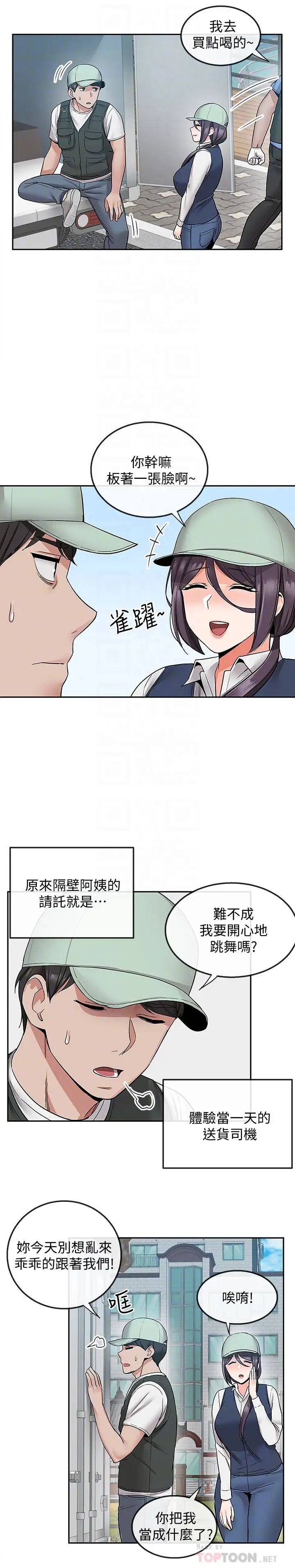 深夜噪音第43话-大哥，你累了吗?