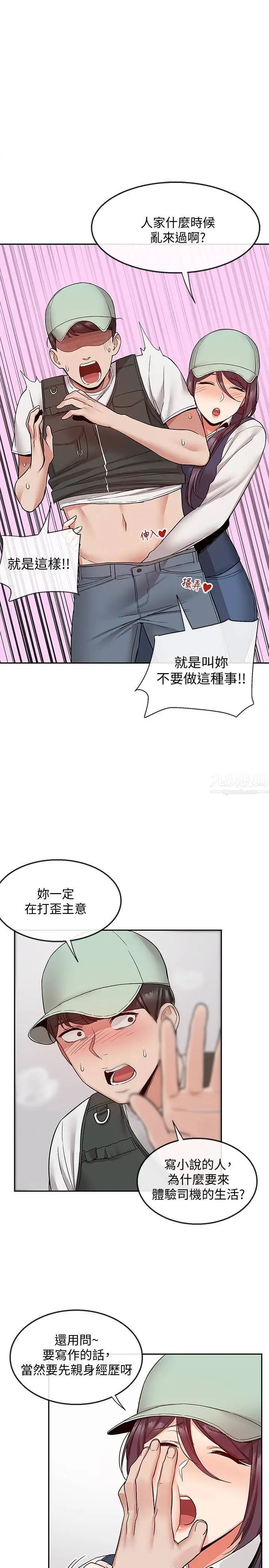 深夜噪音第43话-大哥，你累了吗?