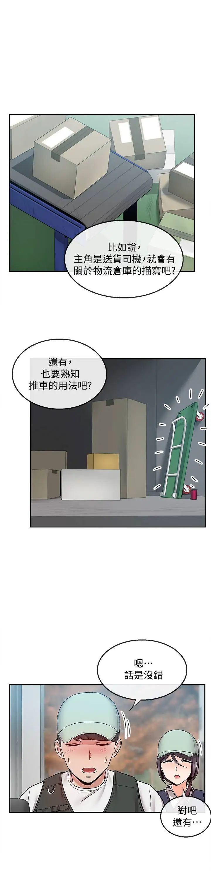 深夜噪音第43话-大哥，你累了吗?