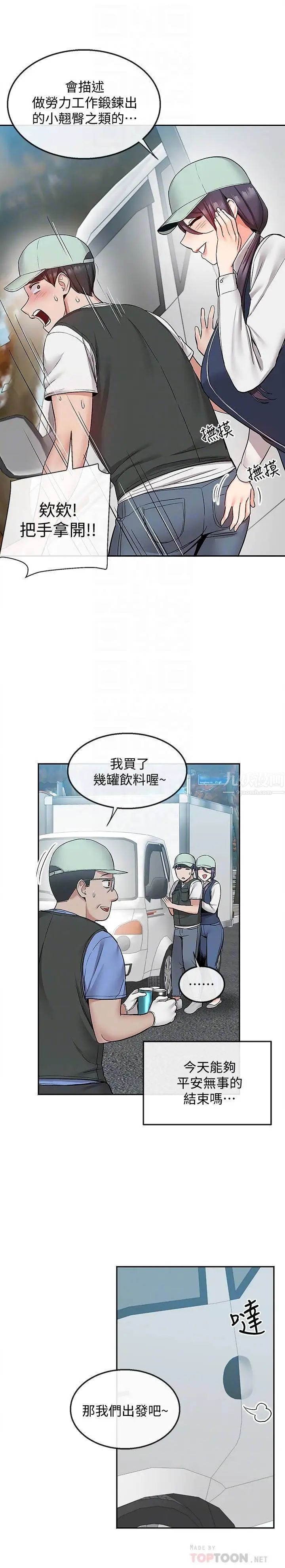 深夜噪音第43话-大哥，你累了吗?