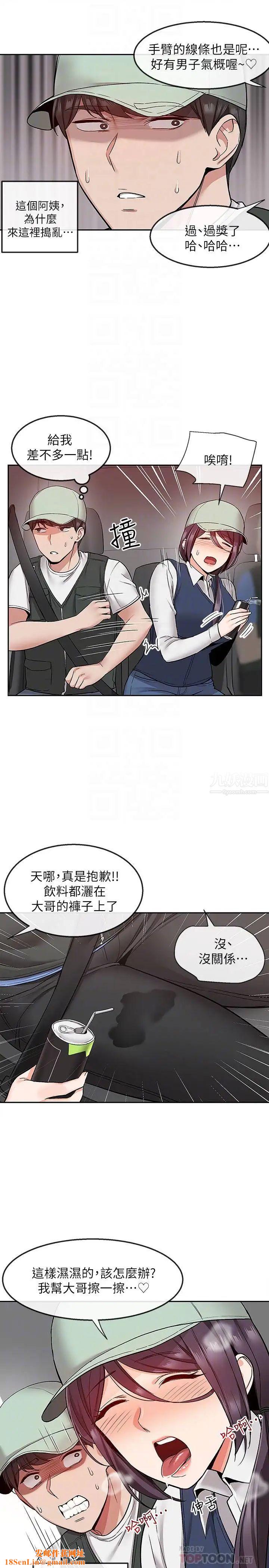 深夜噪音第43话-大哥，你累了吗?