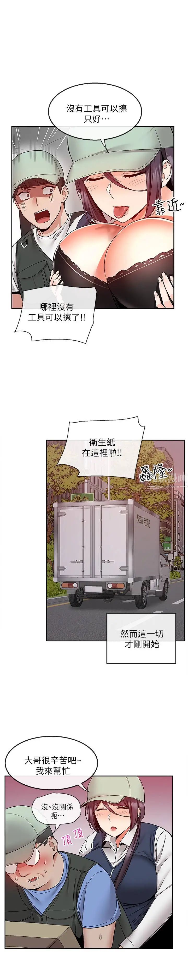 深夜噪音第43话-大哥，你累了吗?