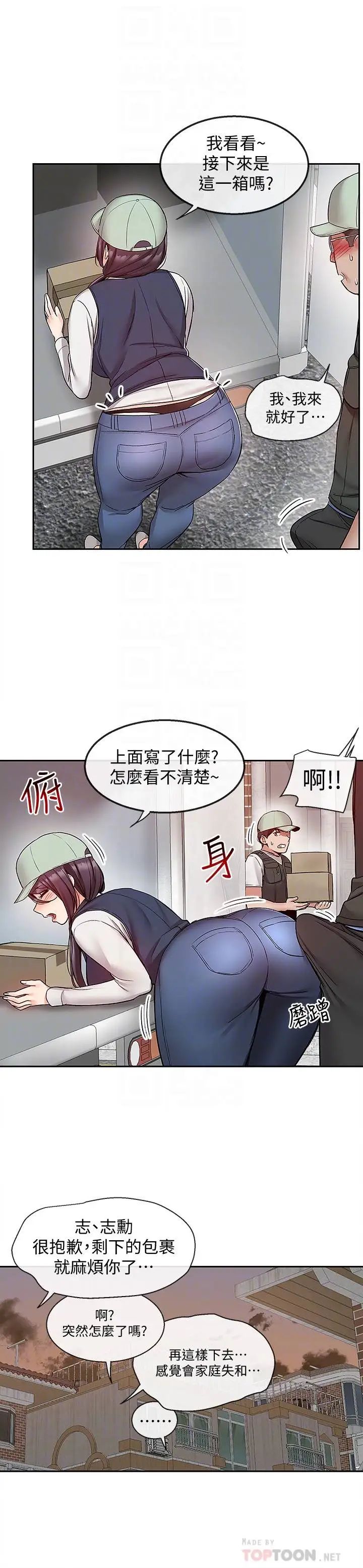 深夜噪音第43话-大哥，你累了吗?