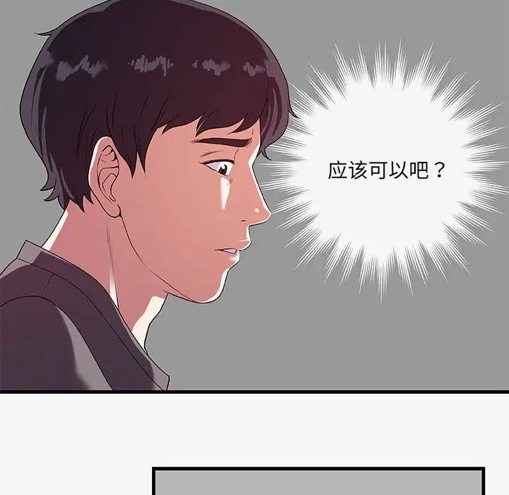 朋友以上,恋人未满第16话