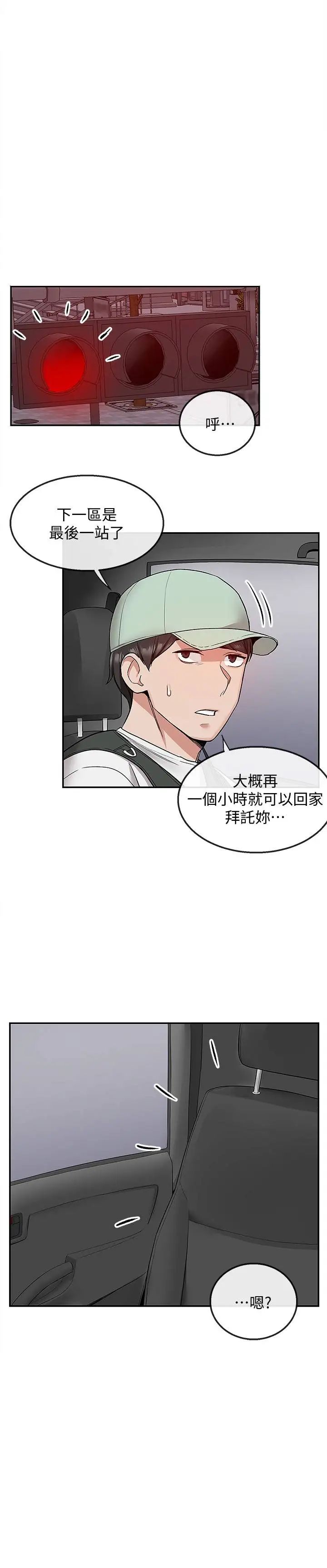深夜噪音第43话-大哥，你累了吗?