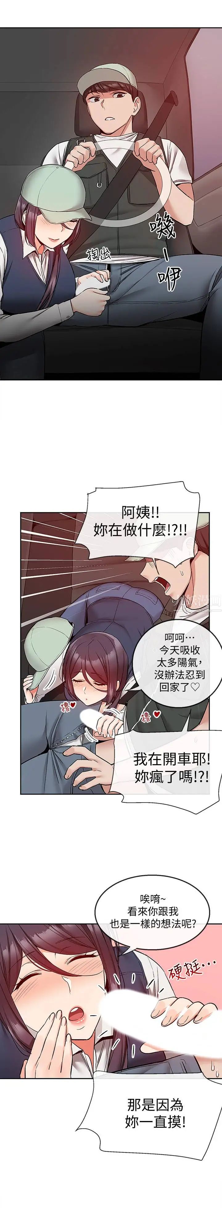 深夜噪音第43话-大哥，你累了吗?