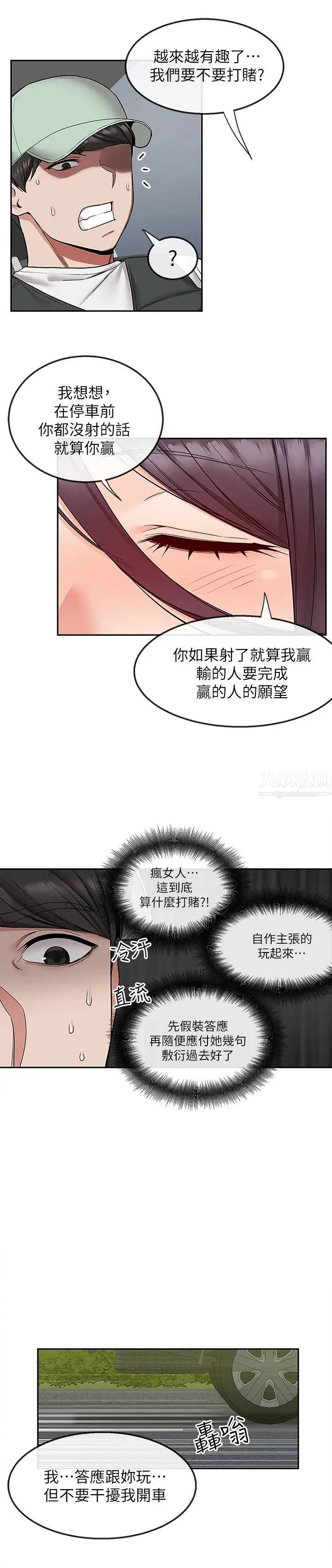 深夜噪音第44话-阿姨的危险挑衅