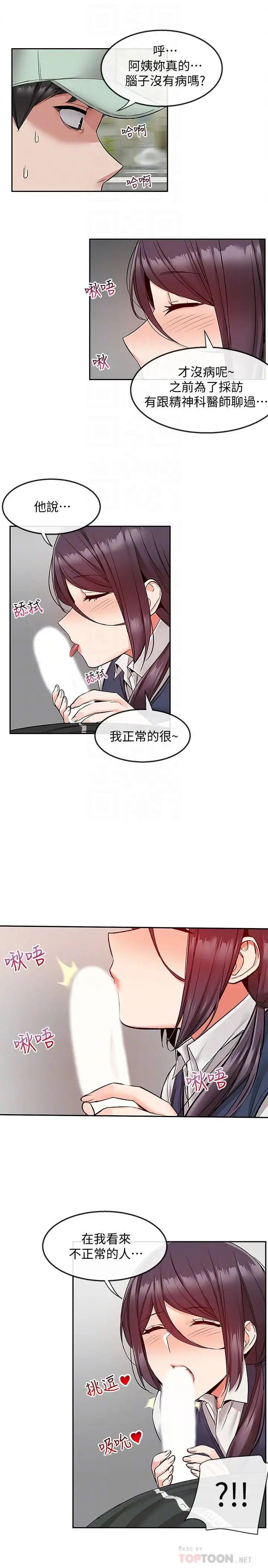 深夜噪音第44话-阿姨的危险挑衅