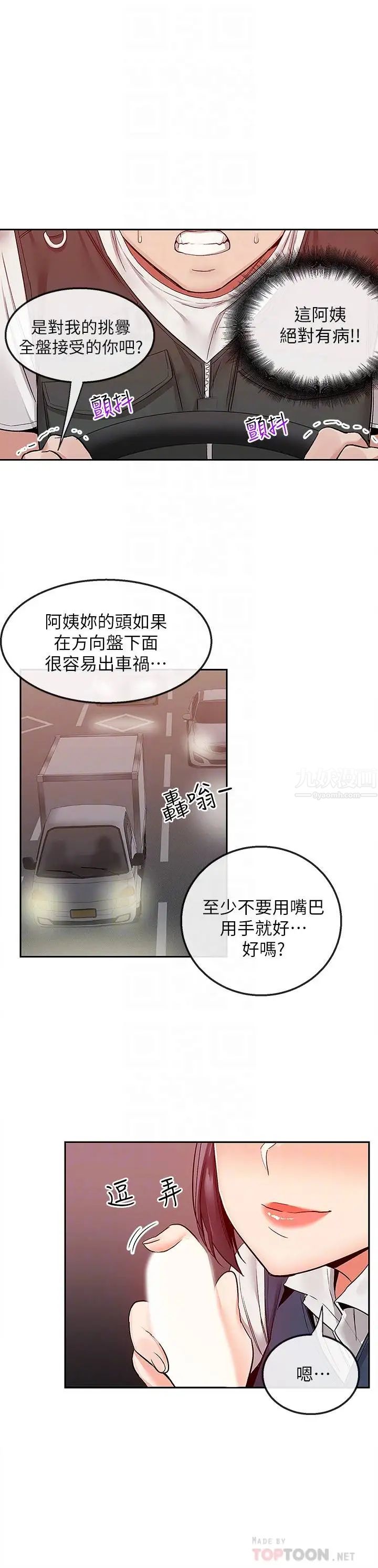 深夜噪音第44話-阿姨的危險挑釁