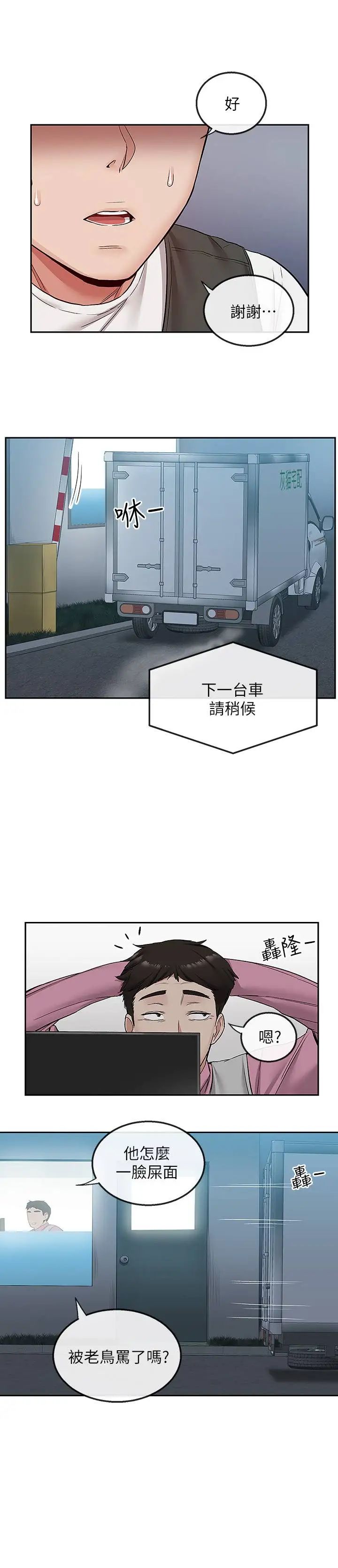 深夜噪音第44话-阿姨的危险挑衅