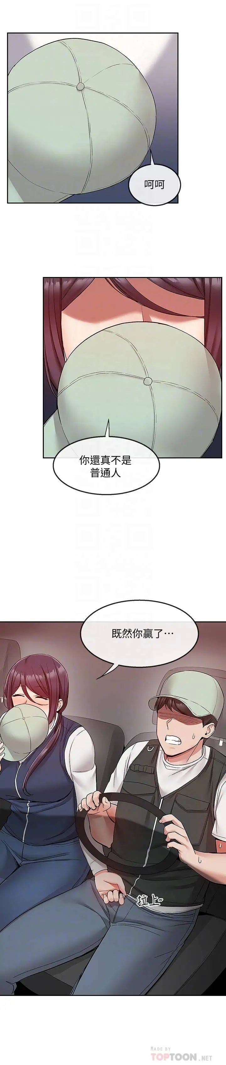 深夜噪音第44话-阿姨的危险挑衅