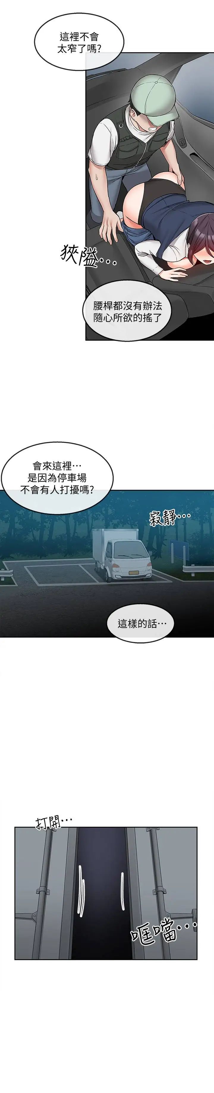 深夜噪音第44话-阿姨的危险挑衅