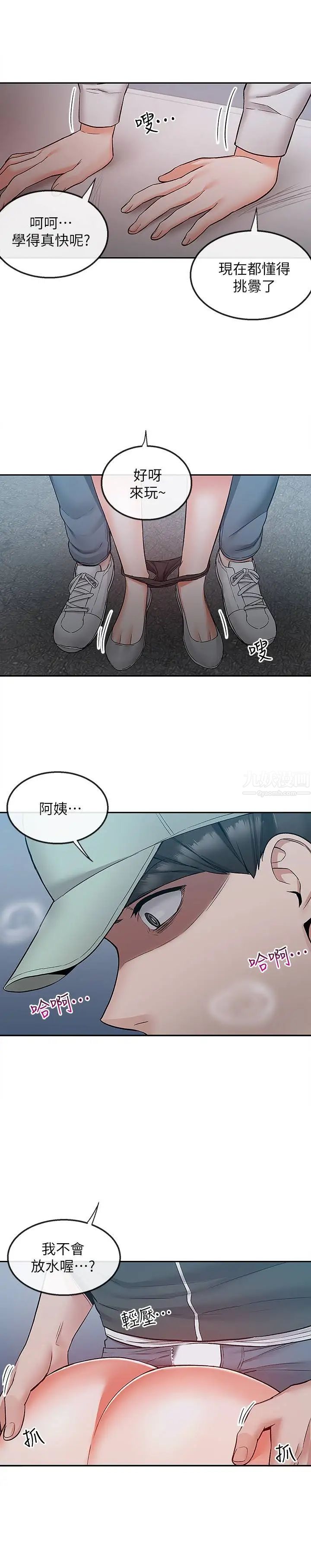深夜噪音第44话-阿姨的危险挑衅