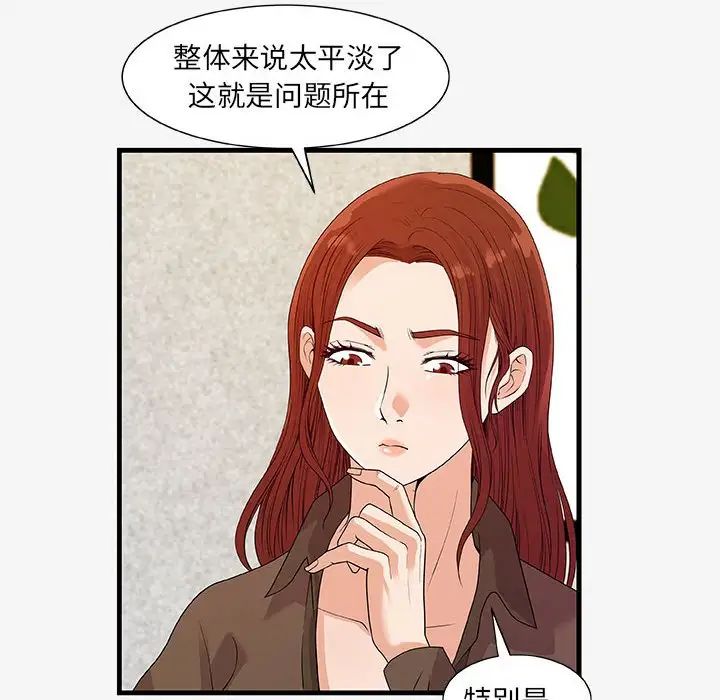 朋友以上,恋人未满第17话