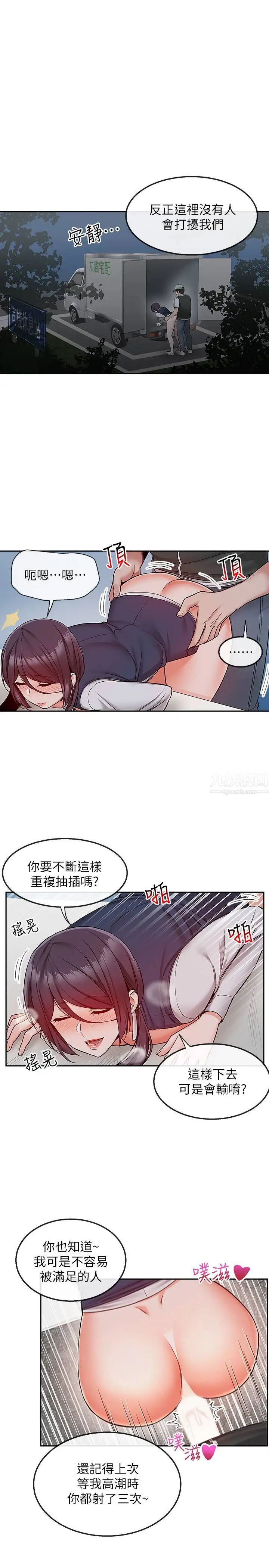 深夜噪音第45话-火热的打野战