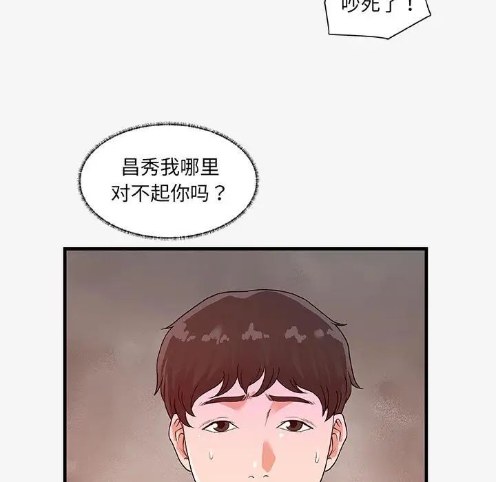 朋友以上,恋人未满第17话