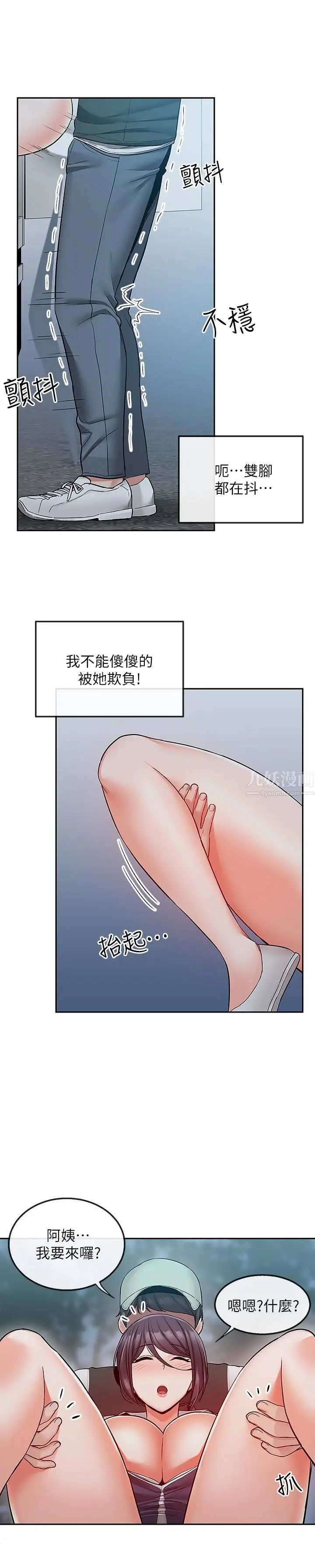 深夜噪音第45话-火热的打野战