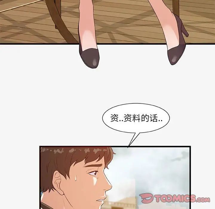 朋友以上,恋人未满第17话