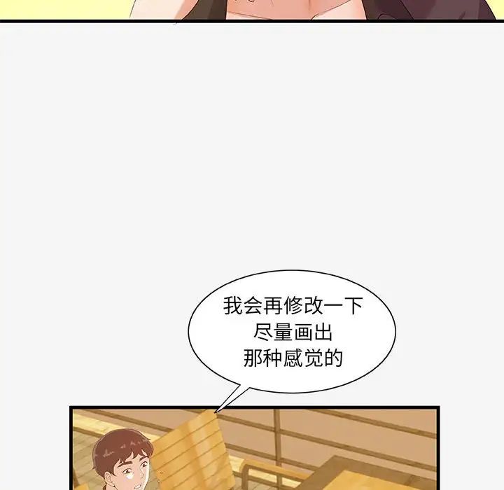 朋友以上,恋人未满第17话