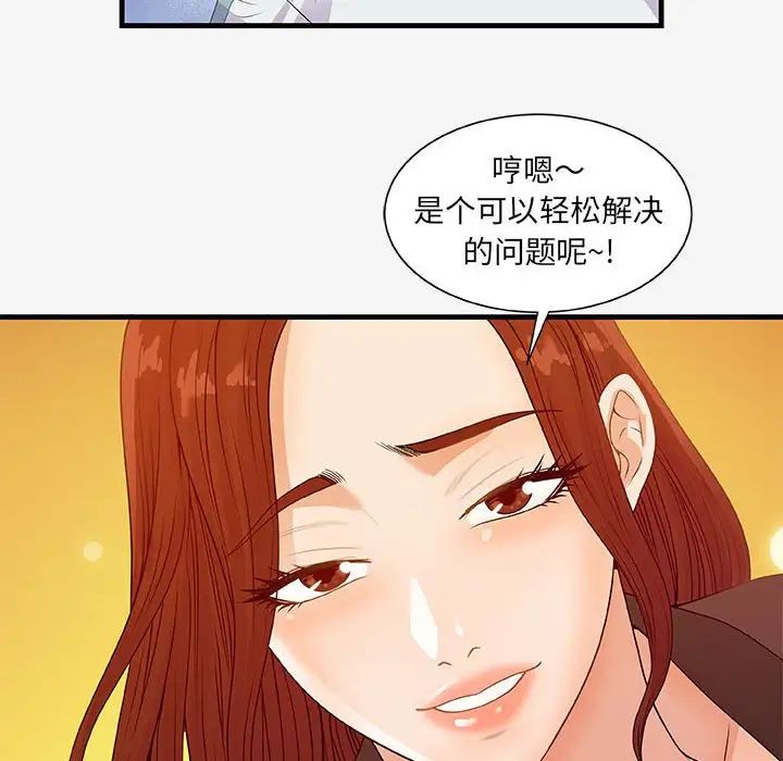 朋友以上,恋人未满第17话