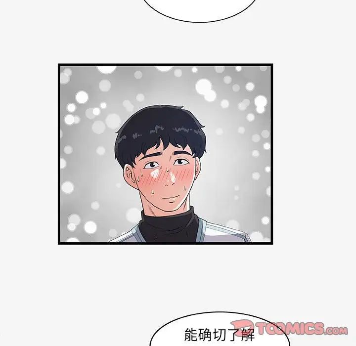 朋友以上,恋人未满第17话