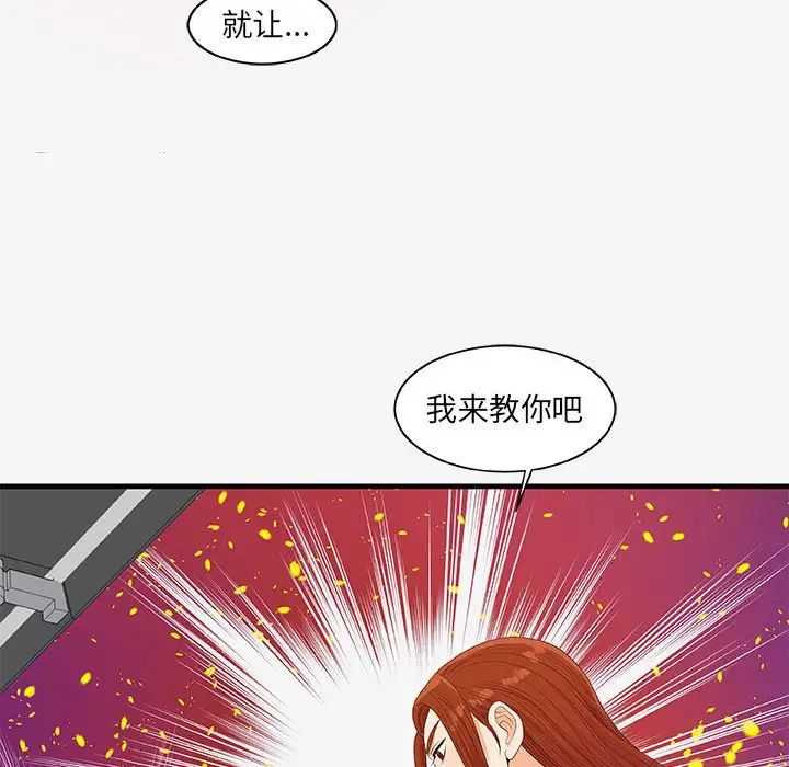 朋友以上,恋人未满第17话