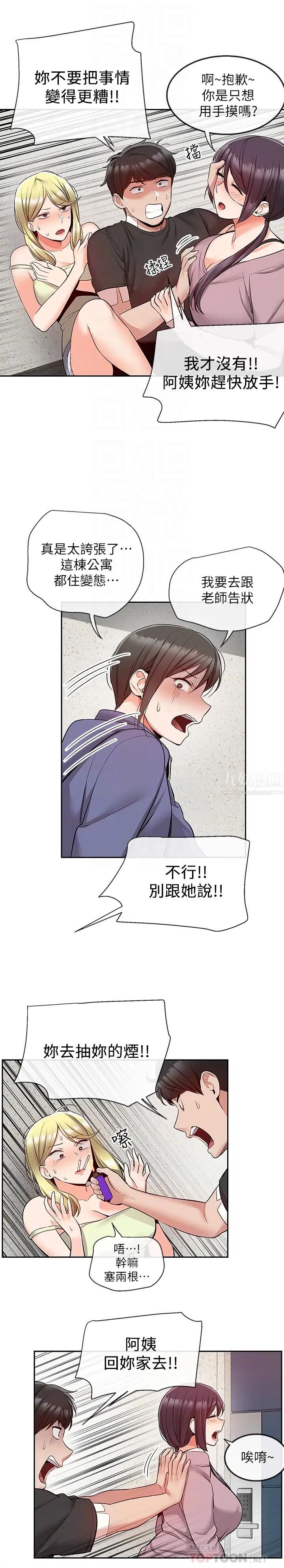 深夜噪音第46話-懷念妍希柔軟的酥胸…