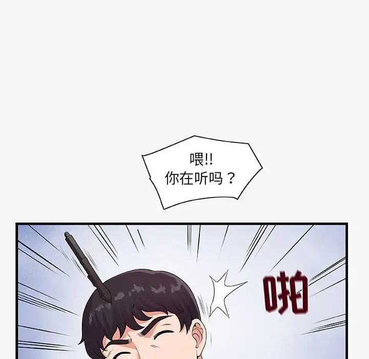 朋友以上,恋人未满第17话