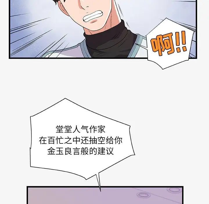 朋友以上,恋人未满第17话